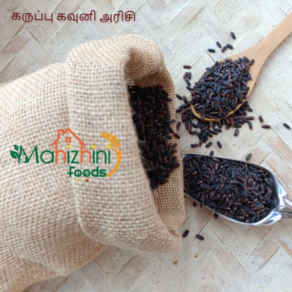 Karupu kavuni Rice-கருப்பு கவுனி அரிசி